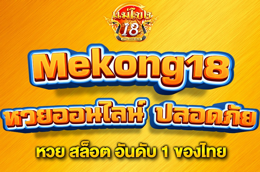หวยออนไลน์ ปลอดภัย