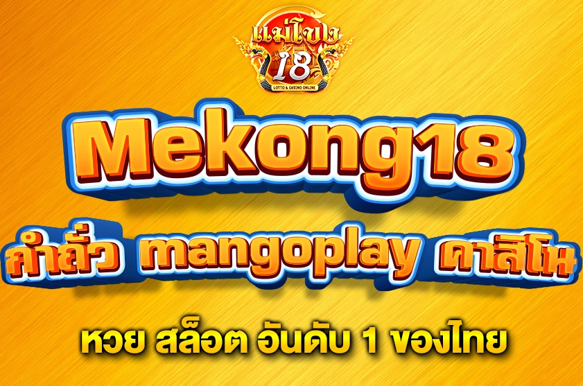 กำถั่ว mangoplay คาสิโน
