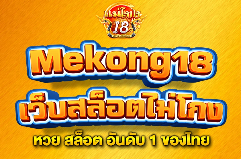 เว็บสล็อตไม่โกง